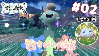 【碧の仮面】色違いチリーンが欲しい‼【ポケモンSV】【ゆっくり実況】