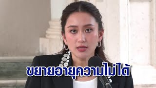 ขยายอายุความไม่ได้! 'นายกฯ' เปิดความเห็นกฤษฎีกา ปม 'คดีตากใบ' พร้อมแสดงความเสียใจ