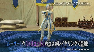 『PSO2』大型アップデート2017「Heroes：EPISODE5」紹介ムービーPart3