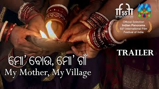 My Mother, My Village (ମୋ ବୋଉ, ମୋ ଗାଁ)  Trailer