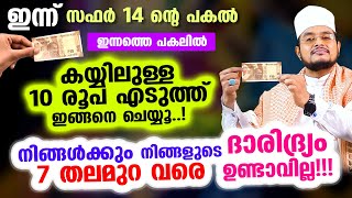 കയ്യിലുള്ള 10 രൂപ എടുത്ത് ഇങ്ങനെ ചെയ്യൂ.. നിങ്ങള്‍ക്കും നിങ്ങളുടെ 7 തലമുറ വരെ ദാരിദ്ര്യം ഉണ്ടാവില്ല!