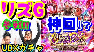 【ロマサガRS】リズさん参戦！天井覚悟で絶対デス引く！UltraDXガチャ！KGチャンネル初の・・・!? Romancing SaGa Re: Universe