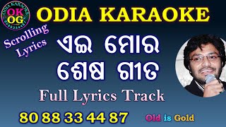 Ei Mora Sesa Gita Karaoke with Lyrics