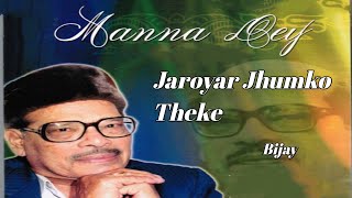 Jaroar Jhumko Theke | জড়োয়ার ঝুমকো থেকে। Bijay Shankar। বিজয় শঙ্কর