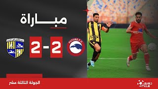 مباراة | مودرن فيوتشر 2-2 المقاولون العرب | الجولة الثالثة عشر | الدوري المصري 2023/2024