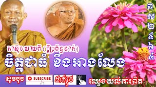 Khmer Buddhism Media,Lok Ta such khmer surin 2016 speak khmer dhamma EP1តាស៊ុច#mettachet #smotkhmer