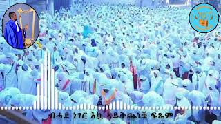 ኣይትጨነቑ -  New Tigrigna Mezmur Begena - ብቤተ ጥበባት ዳዊት በገና