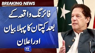 Imran Khan First Statement After Firing Incident | Dunya News