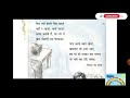 hamse sab kehte of rimjhim class 3 lesson 6 ncert hindi to tamil explanation