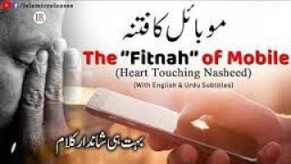 "Mobile Ka Fitnah" New Nasheed for all Mobile users || Islamic Naats by Wasif ||
