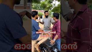 കോടികൾ കൊടുത്താൽ കിട്ടില്ല ഈ സാധനം..💪❤️#shorts #shortvideo #comedy #trending #funny #viral  #feeling