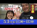 【j com番宣cm30秒 下関エリア】第34回しものせき海峡まつり生中継