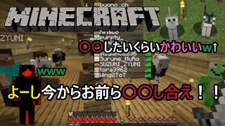 『ねぇ...キミは荒らし？』マイクラしかやることがない仲間達と配信者③　2020/05/11　kimonoちゃん/ツイキャス【切り抜き 第八國】