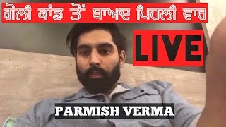 Parmish verma || parmish verma live latest video || 20 may 2018 di latest video