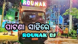 ପାଟଣା ସାହିରେ ROUNAK DJ 🤩 @keonjharvgn