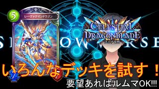 【シャドウバース】ルムマOK(基本ランクマしてる) 【ランクマ】【ルームマッチ】【参加型】【Shadowverse】【シャドバ】【新カード】【アディショナル】