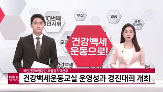 국민건강보험, 건강백세운동교실 운영성과 공유