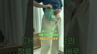 CHIYOU치유의 장루 주머니 커버로 아름답고 당당하게