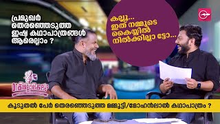 'കല്ലൂ... ഇത് നമ്മുടെ കൈയ്യിൽ നിൽക്കില്ലാ ട്ടോ...' | ഇഷ്ട കഥാപാത്രങ്ങൾ | മറക്കില്ലൊരിക്കലും