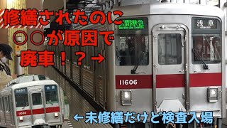 修繕したはずの10000系が〇〇が原因で廃車に！？