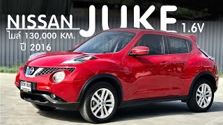 รีวิวรถมือสอง NISSAN JUKE 1.6V | Chawalit Car