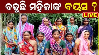 LIVE ମହିଳାଙ୍କ Life Expectancy କେତେ ? ପୁରୁଷ ନା ମହିଳା ଦୀର୍ଘାୟୁ ? | Harvard Medical Report | Odia News