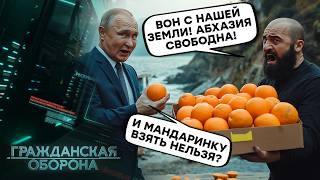 ПУТИН наигрался АБХАЗИЕЙ: обобрал до ПОСЛЕДНЕЙ ЛАМПОЧКИ и выключил СВЕТ… | Гражданская оборона