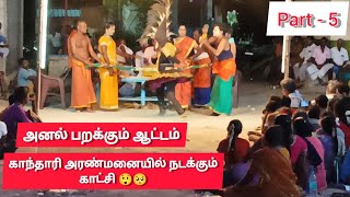 🔴துயில் துச்சாதனன் பகுதி-5 | மல்லிகைப்பட்டு சதிஷ் நாடக ஆசிரியர் | Sathish Therukoothu