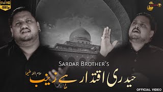 New Nohay 2020 | Haideri Iqtidar Hai Zainab س | Sardar Brothers | Muharram 1442- Salam Bibi Zainab س
