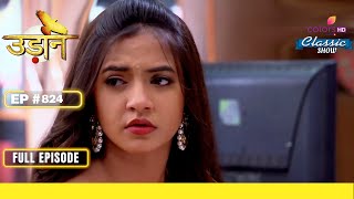 Chakor ने किया Ajay से Flirt | Udann Sapnon Ki | उड़ान सपनों की | Full Episode | Ep. 824