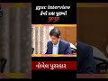 gpsc interview માં પુછાયેલ પ્રશ્ન 💥💥 gpsc psi pi motivation shorts ytshorts talati