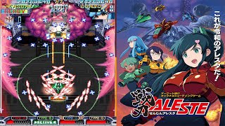 Arcade 戦刃 ALESTE せんじんアレスタ / Senjin Aleste - Full Game