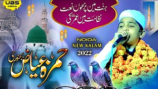 Hamza Ayaz Bijnori | Jannat Me Padhu Naat Nizamat Me Umar  ki | Al Ameen | Noida