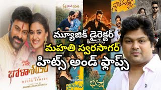 MUSIC DIRECTOR MAHATHI SWARA SAGAR HITS AND FLOPS ALL MOVIES LIST