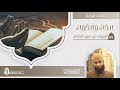 المجلس 88 | الخوف من سوء الختام | التعليق على كتاب الداء والدواء | الشيخ محمد خيري