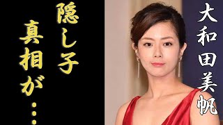 岡江久美子の娘・大和田美帆が自ら暴露したあの大物芸能人との隠した子供の真相に驚きを隠さない...大河ドラマ「風林火山」で活躍した女優に襲った難病の正体や現在の病状に言葉を失う...