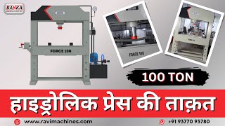 Hydraulic Press की ताकत कैसे नापे ? How To Measure It? 100 Ton Capacity- Rs. 2.95 Lakh