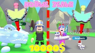 NEW POTIONS IN ADOPT MI! STRANGE update to the Roblox Adopt Me! HUGE DRAGON little dog!