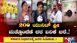 People's objection to the government's decision..! | Congress Guarantee | Public TV