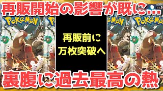 【ポケカ】再販速報！一気に来たぞ！コメ欄で最新情報随時更新！【ポケカ高騰】