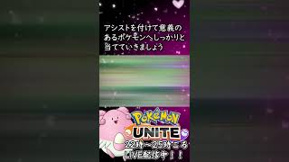 【ポケモンユナイト：ハピナス】ハピナスおすすめ解説  #shorts #ポケモンユナイト #ハピナス    #ユナイト #pokemonunite #ポケユナ