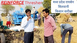 Reinforce Paddy thresher P-55 MP Kisan Review | Paddy thresher | Dhan thresher | Reinforce Rampura