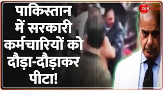 Rajneeti: पाकिस्तान में सरकारी कर्मचारियों को दौड़ा-दौड़ाकर पीटा!| Pakistan Crisis | Govt Employees