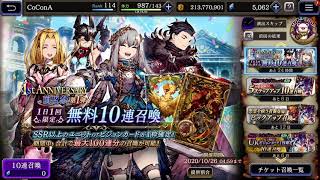 【FFBE幻影戦争】無料10連(5日目)