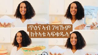 🥰👉ቅድሚ ኩሉ ጥዕና ዝህበና ነገራት ንምረጽ