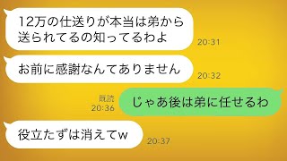 12年間毎月仕送りをしてきた私を非難し、弟ばかりを甘やかすクズ母「12万仕送りしている弟に感謝しろ」→腹が立ったので仕送りをやめた結果www【スカッとする話】