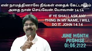 நாமத்தினாலே நீங்கள் எதைக் கேட்டாலும் அதை நான் செய்வேன். யோவான் 14:14