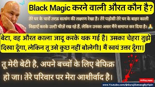 #464 Black Magic करने वाली औरत कौन है? चेहरा तुझे दिखा दूँगा, बेफिक्र होजा! #satsang #gurujisatsang