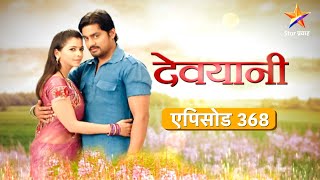 Devyani | देवयानी | Full Episode 368