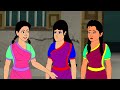 জমজ তিন বোন bengali moral stories cartoon bangla golpo thakumar jhuli golden stories